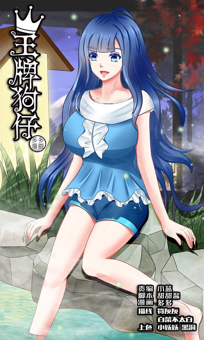 撞到正？