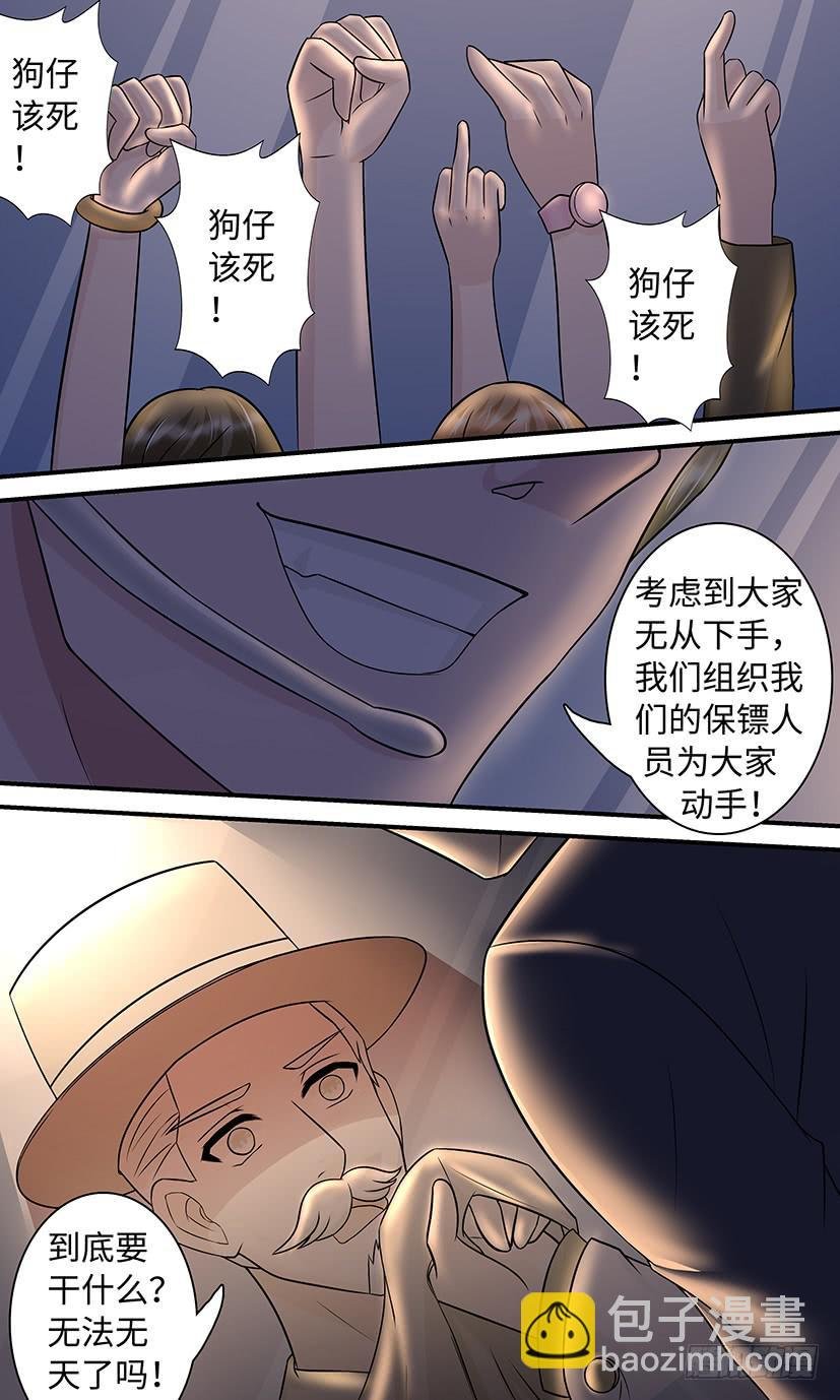 讨伐狗仔