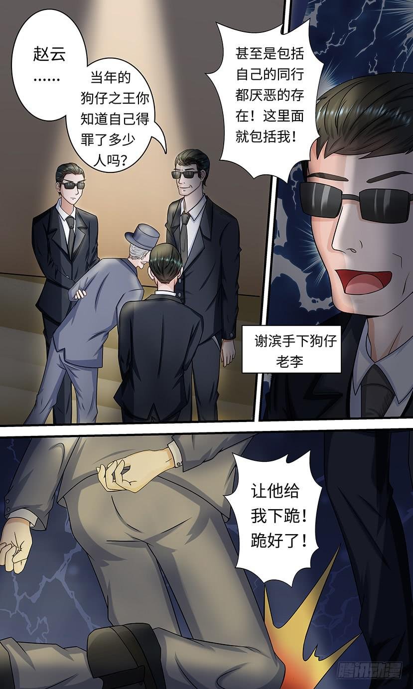讨伐狗仔