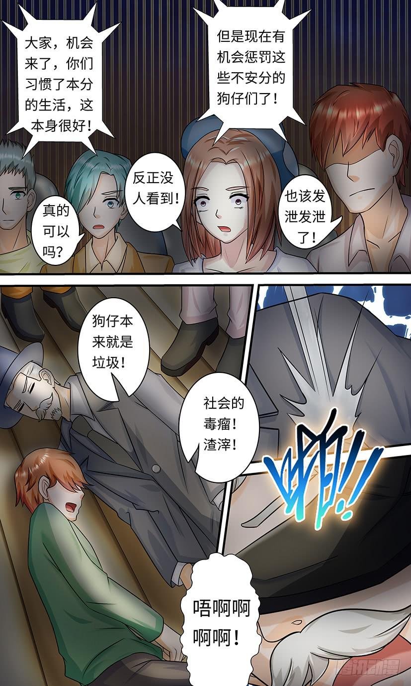 讨伐狗仔