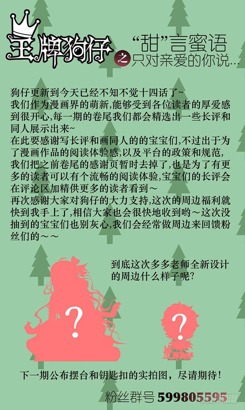 第十四话 潜行