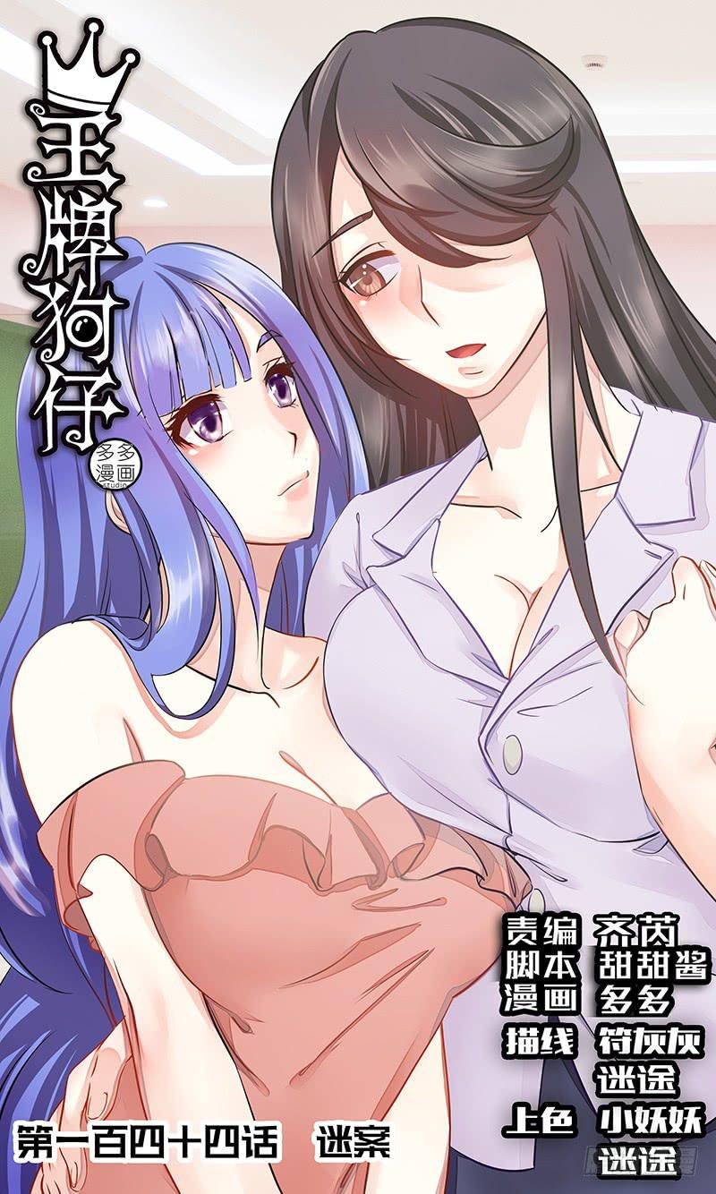 迷案