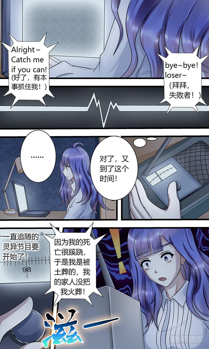 电台鬼话1