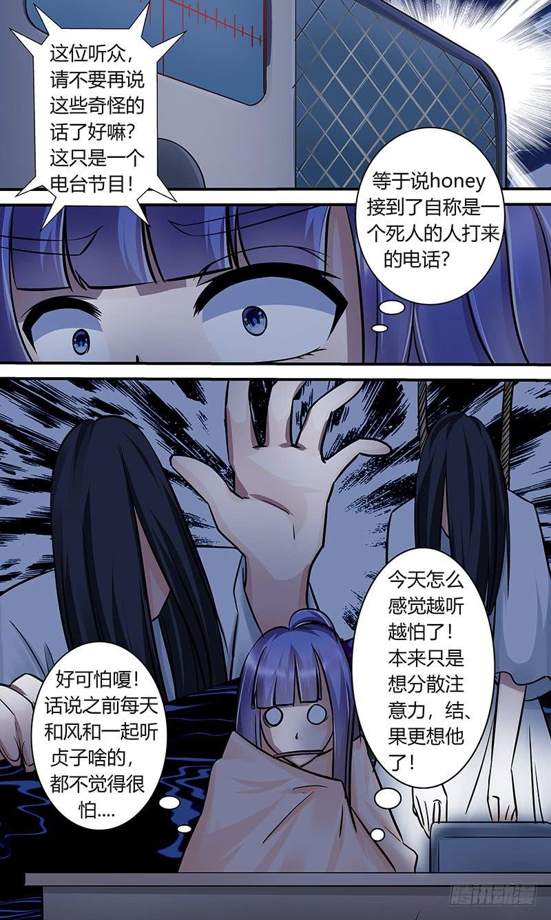 电台鬼话1