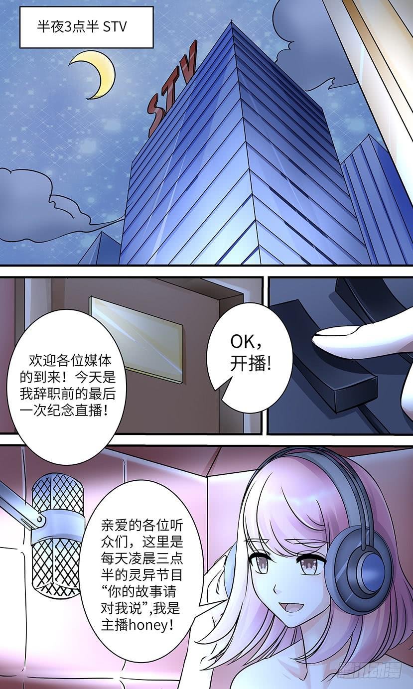 电台鬼话（2）