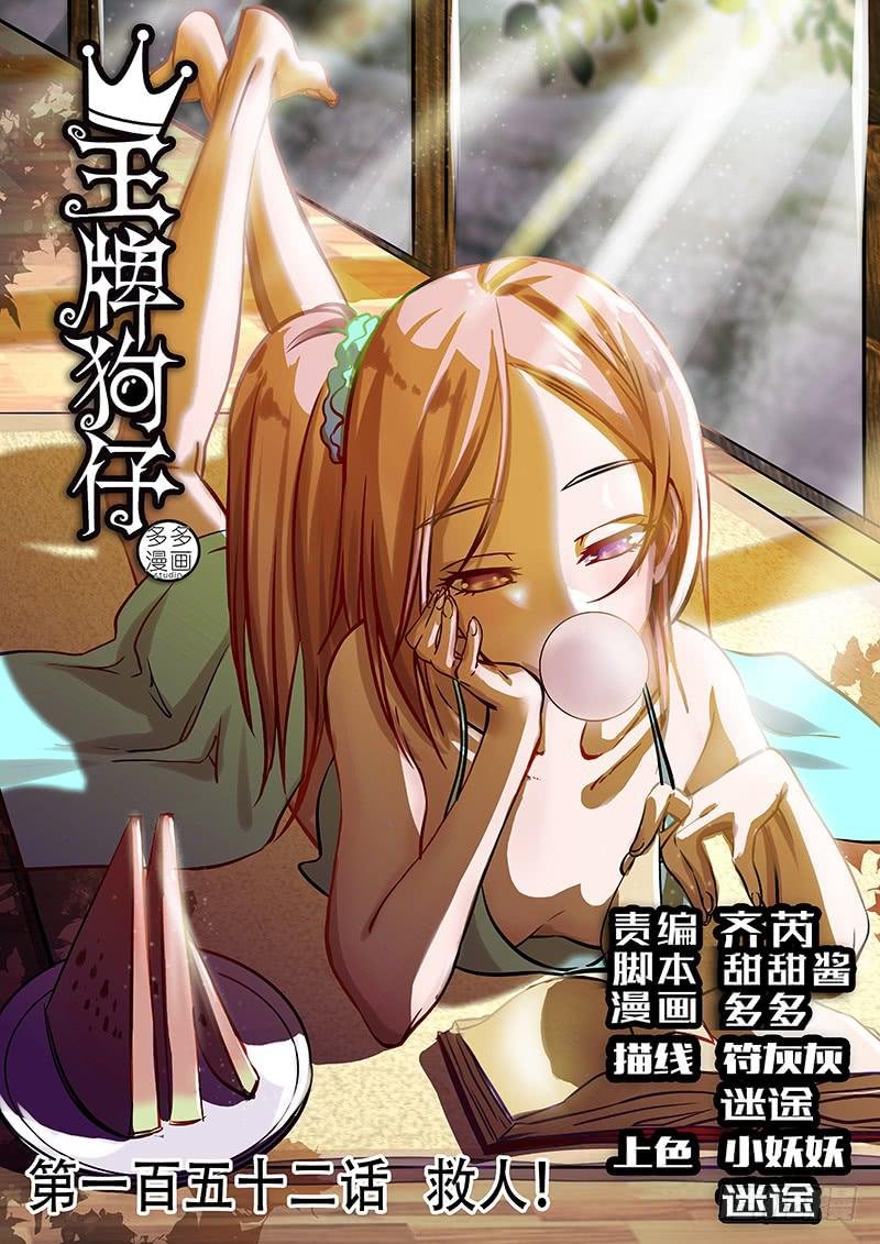 救人！