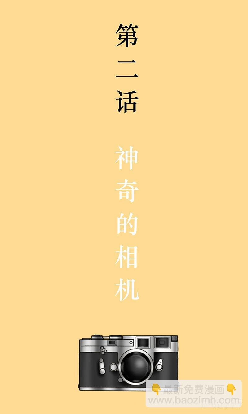 第二话 神奇的相机