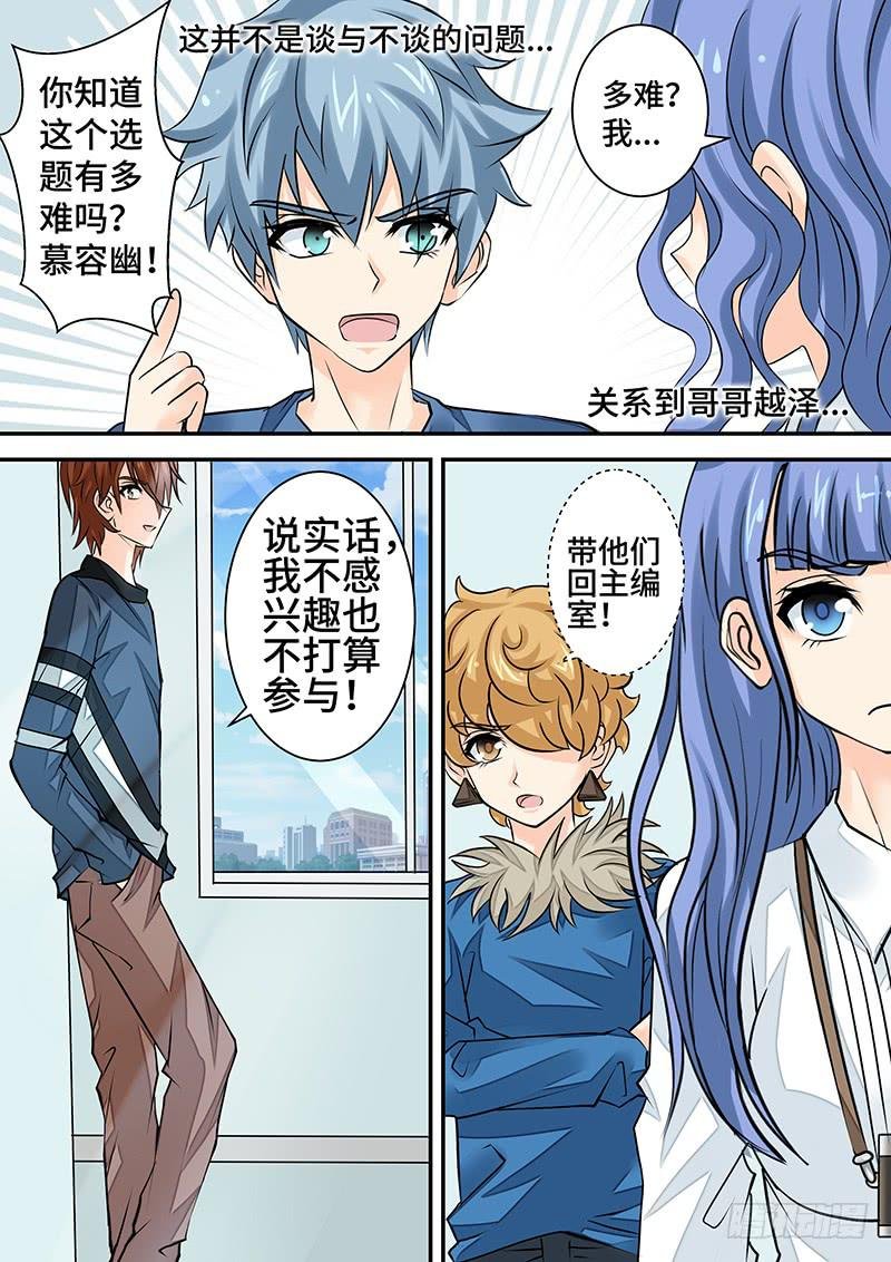 第二十七话 狗仔之魂