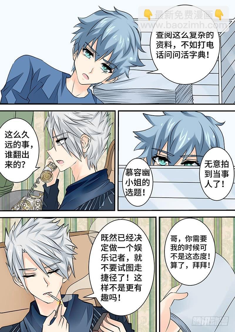 第二十七话 狗仔之魂