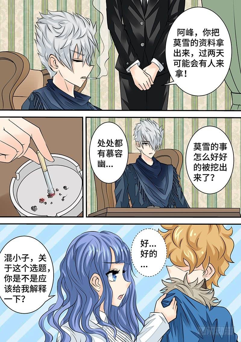 第二十七话 狗仔之魂