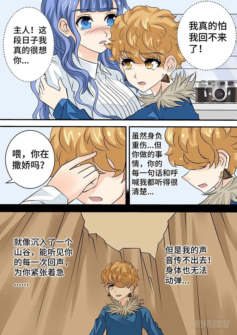 第二十七话 狗仔之魂