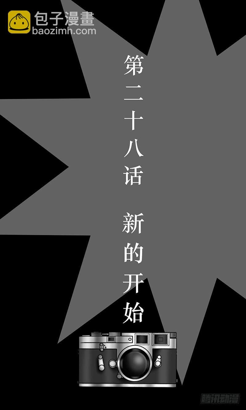 第二十八话 新的开始