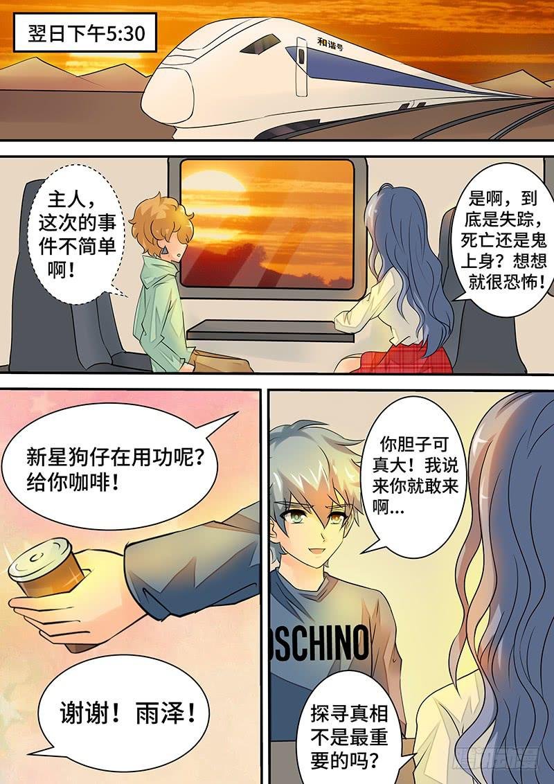 第二十九话 雨夜惊魂