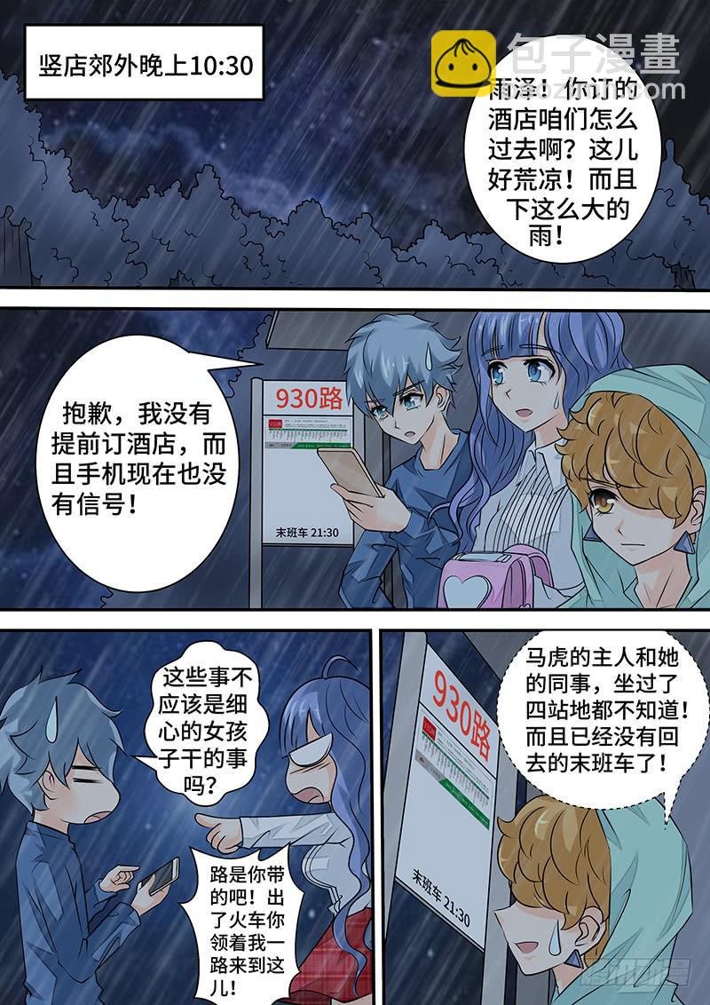 第二十九话 雨夜惊魂