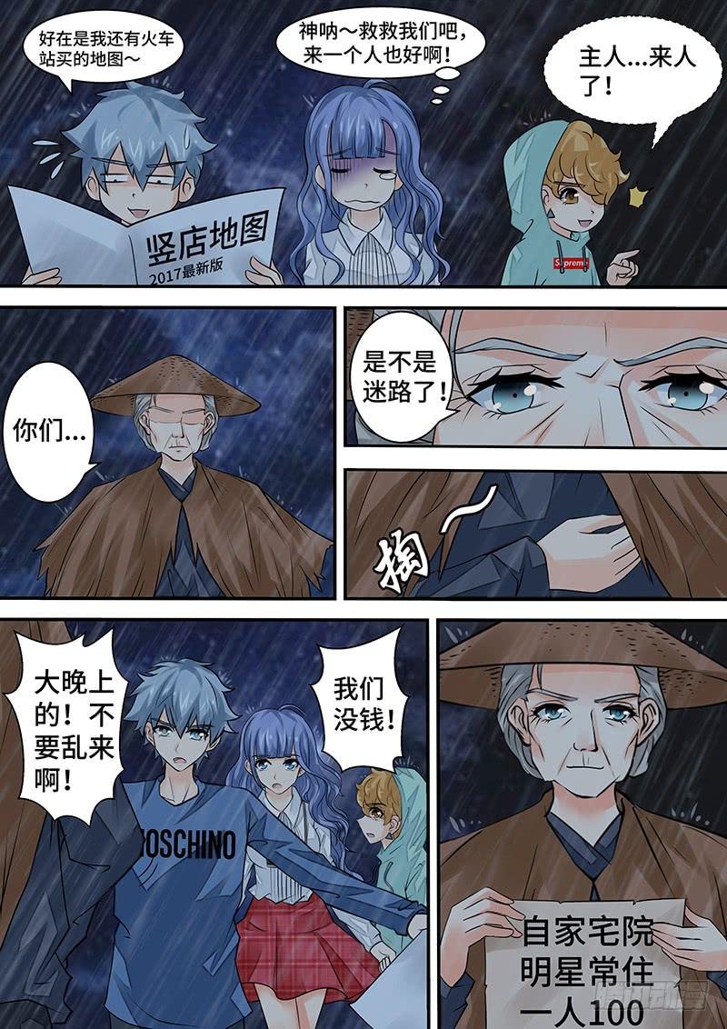 第二十九话 雨夜惊魂