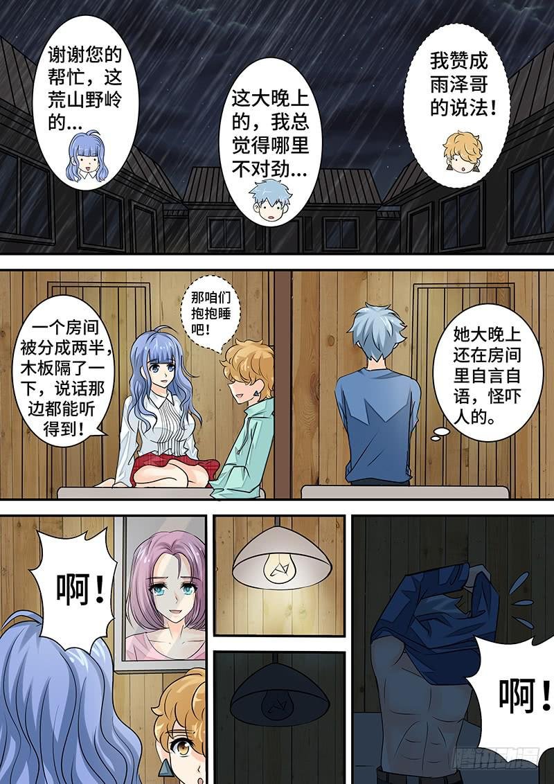 第二十九话 雨夜惊魂