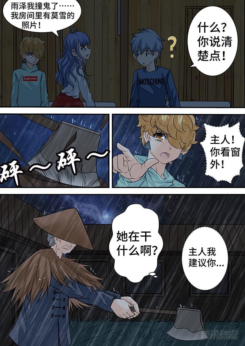 第二十九话 雨夜惊魂