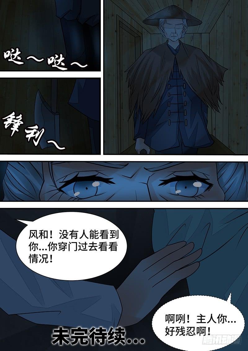 第二十九话 雨夜惊魂