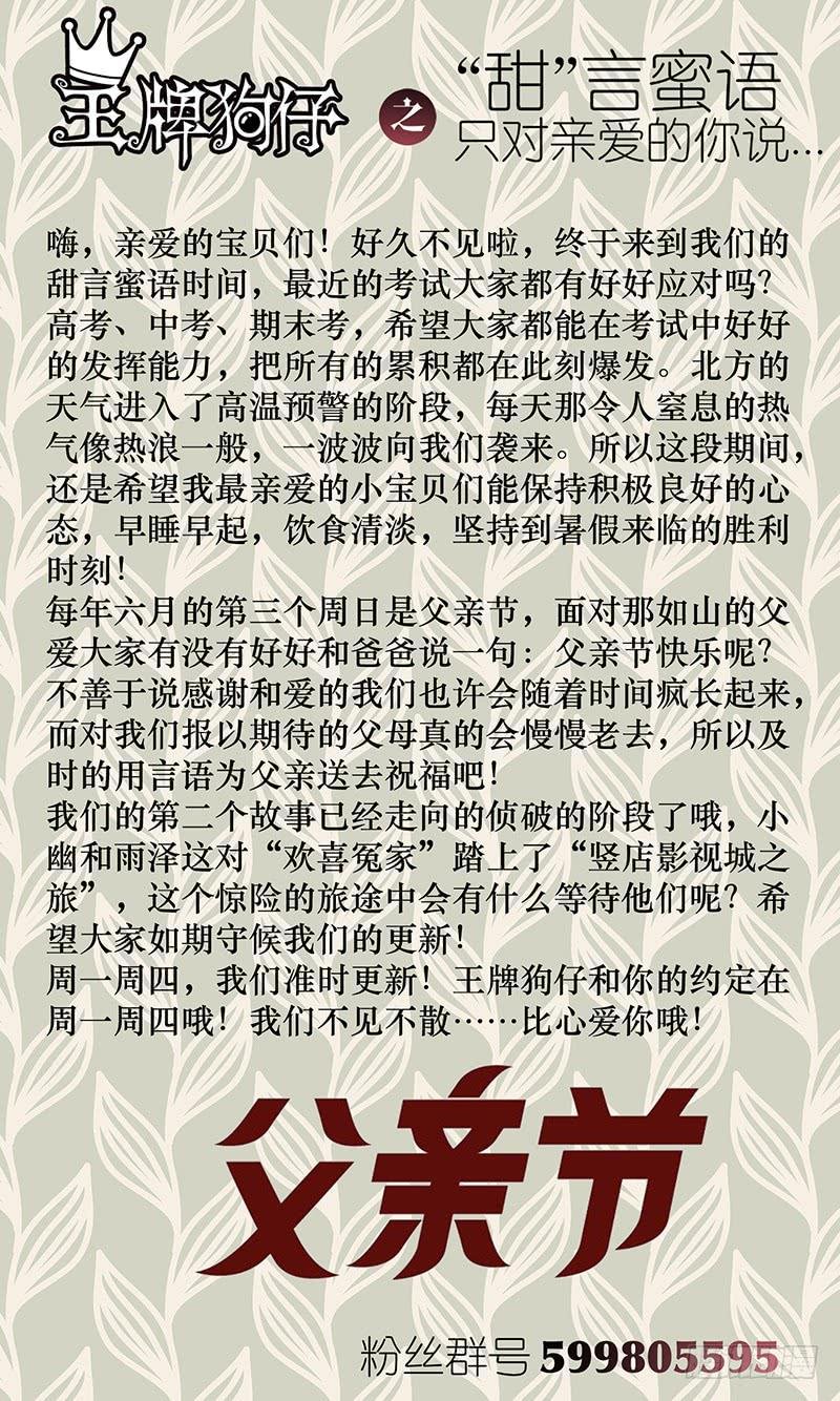 第二十九话 雨夜惊魂