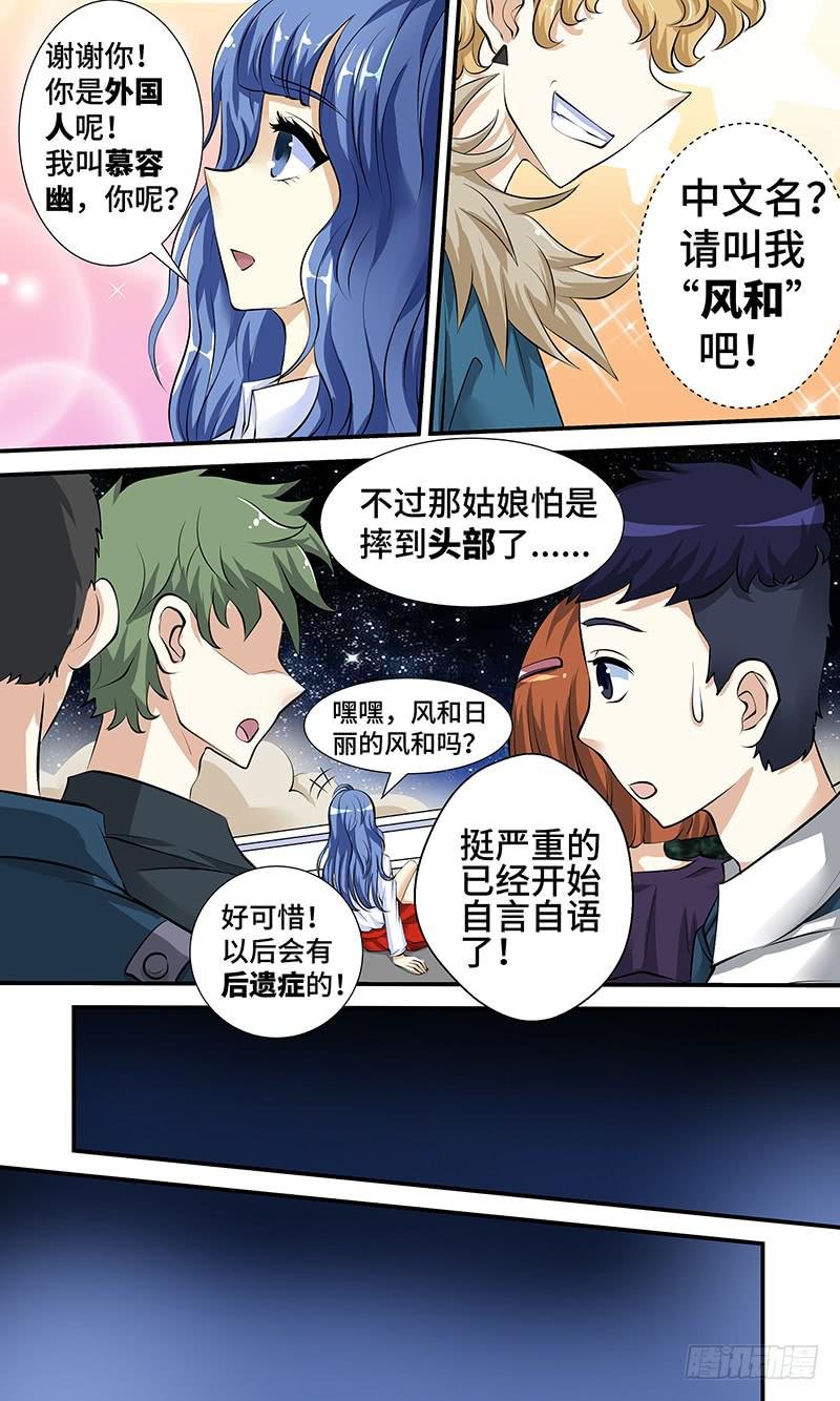 第三话 命定的相遇