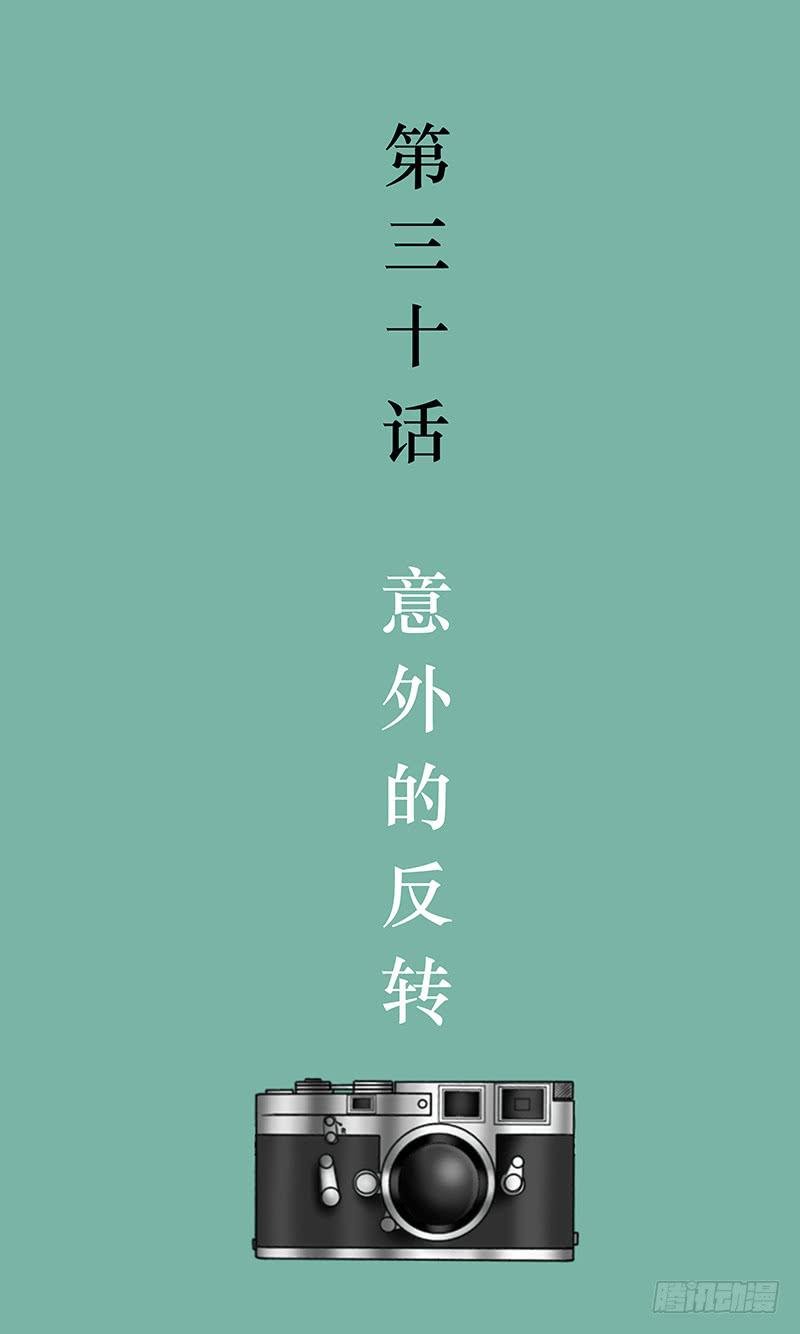 第三十话 意外的反转