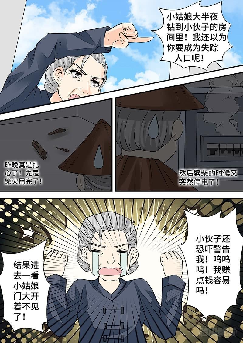 第三十话 意外的反转