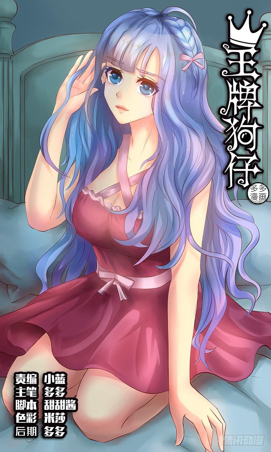 第三十八话 隐藏曲目