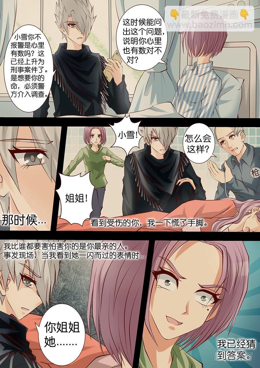 第三十八话 隐藏曲目