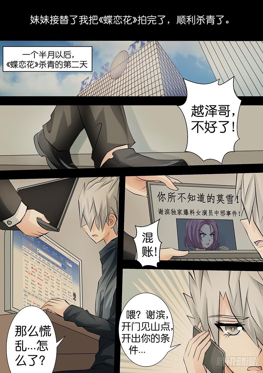 第三十八话 隐藏曲目