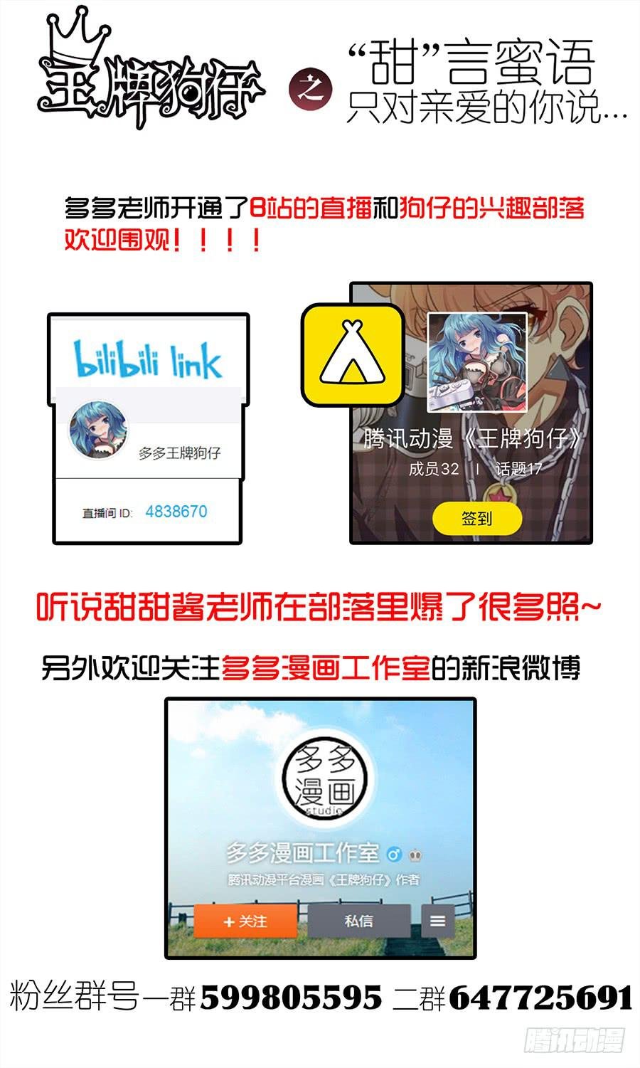 第三十八话 隐藏曲目