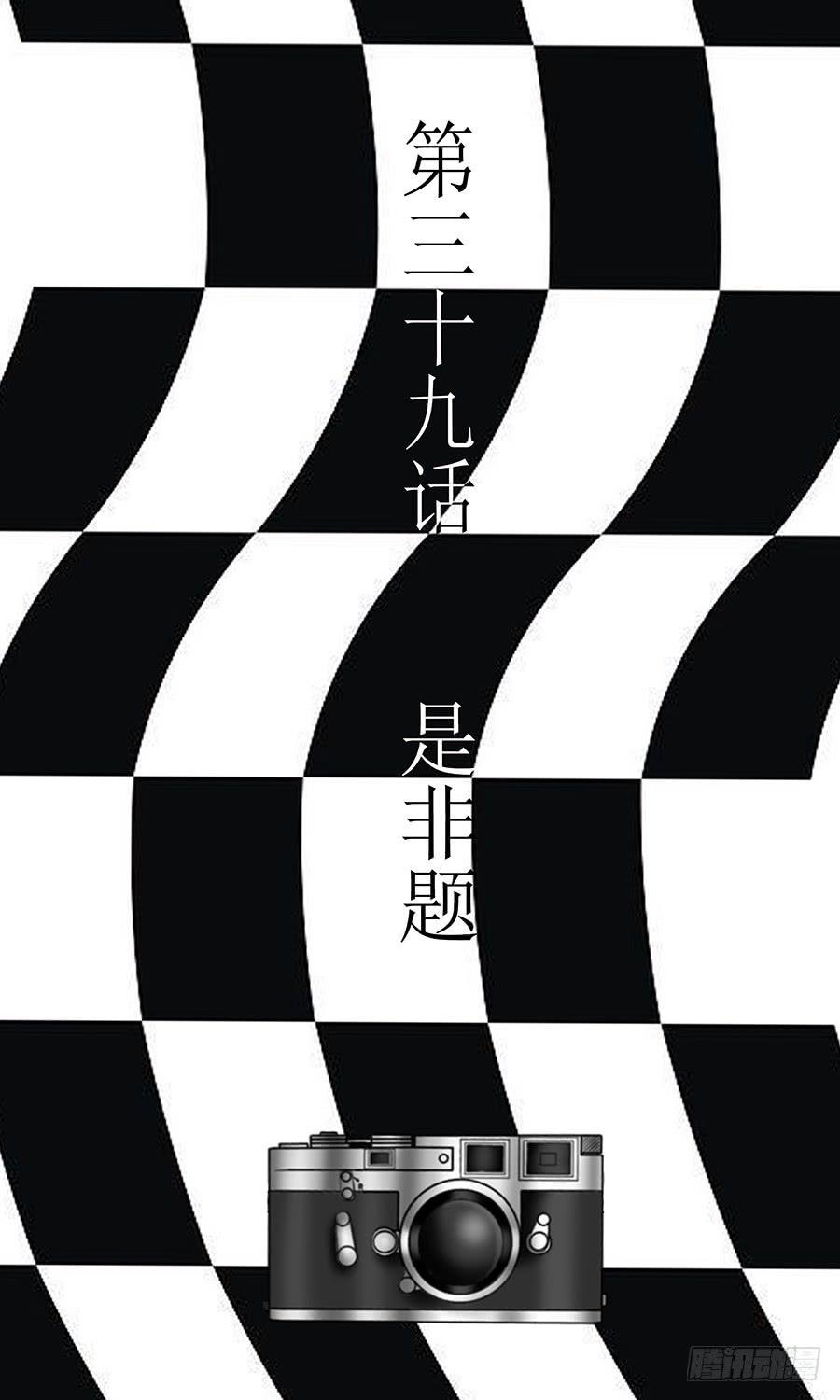 第三十九话 是非题