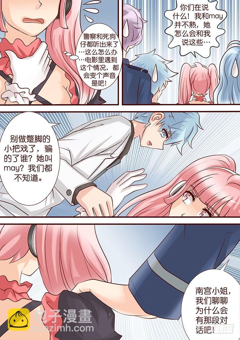 第四十九话 扑朔迷离