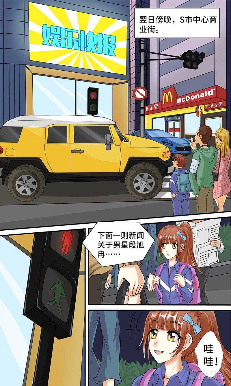第五话 陨落之星