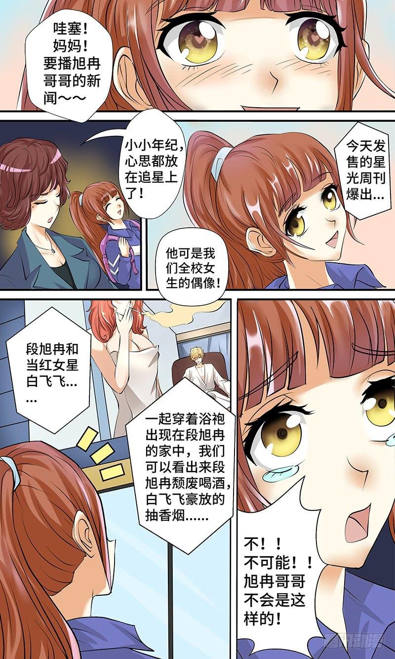 第五话 陨落之星