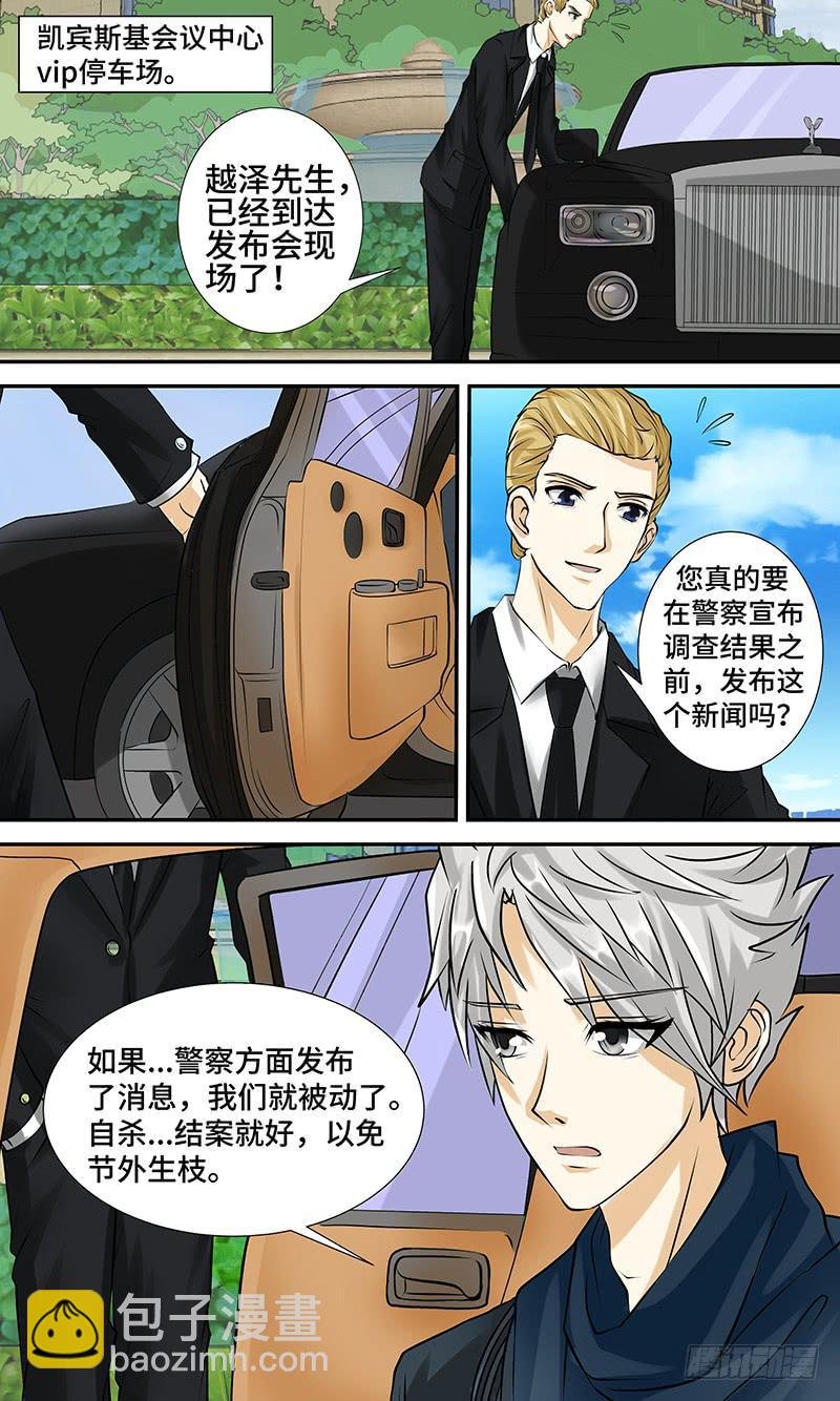 第五话 陨落之星