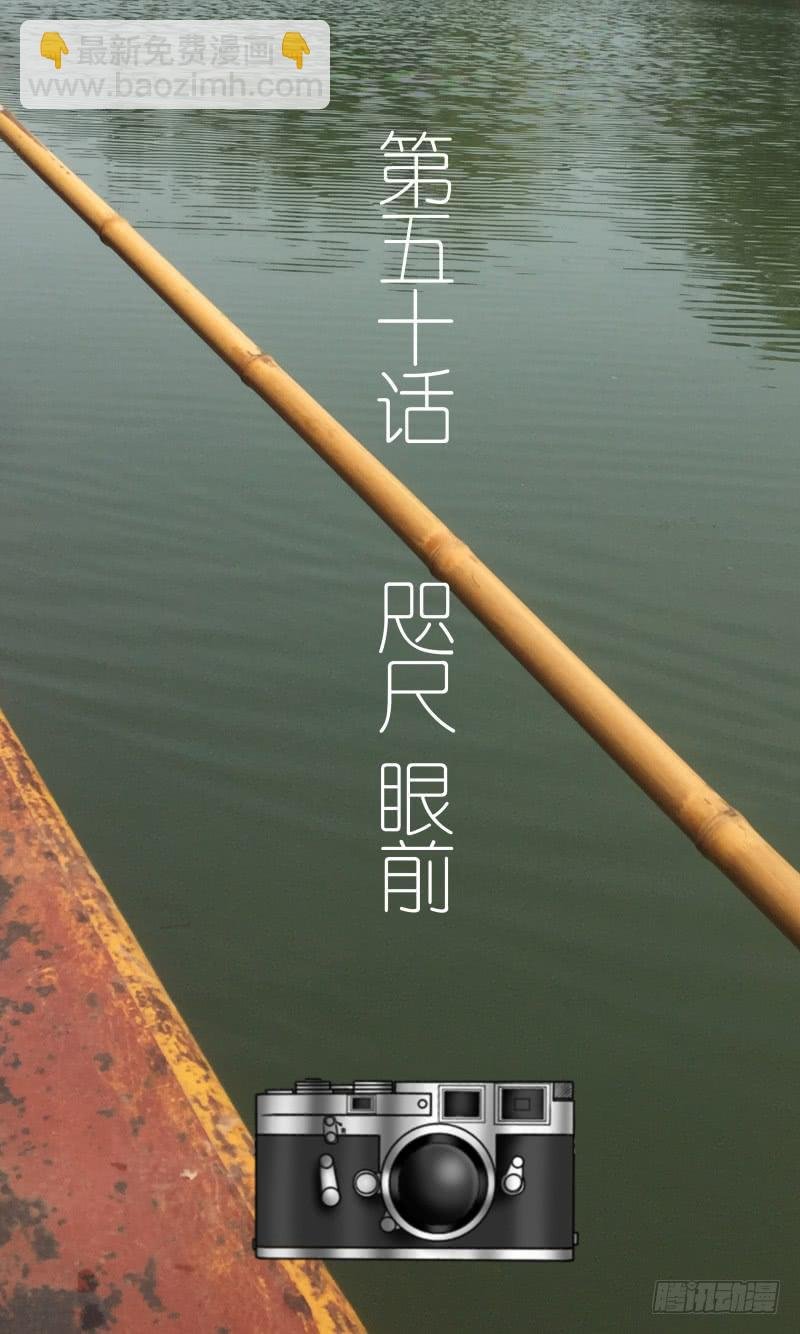 第五十话 咫尺 眼前