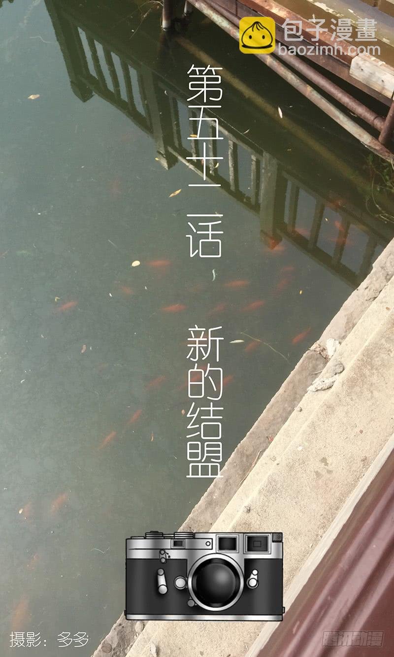 第五十二话 新的结盟