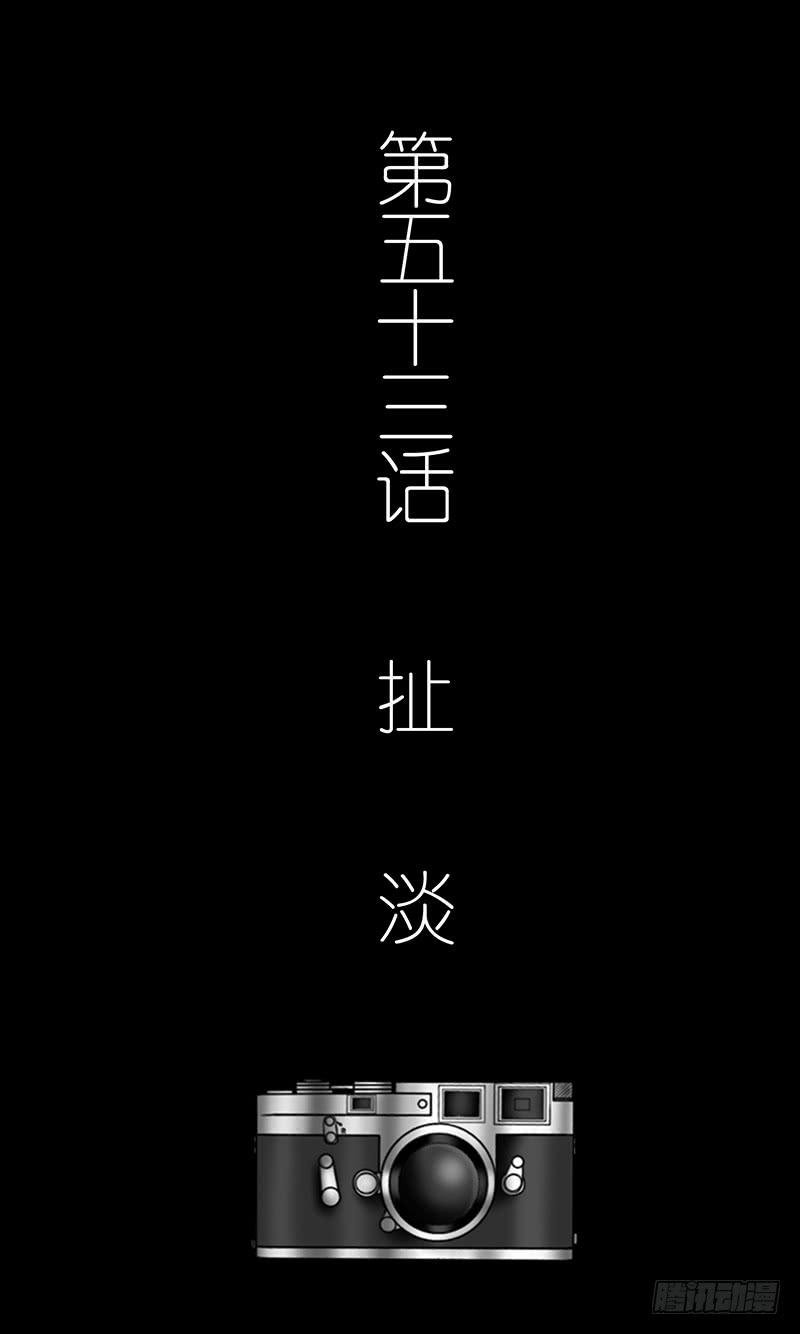 第五十三话 扯淡
