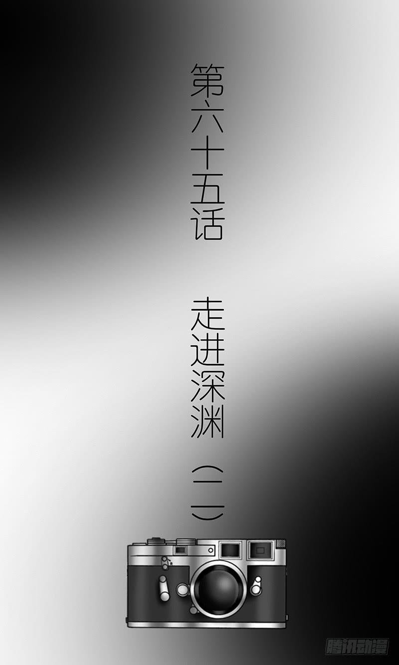 第六十五话 走进深渊（二）