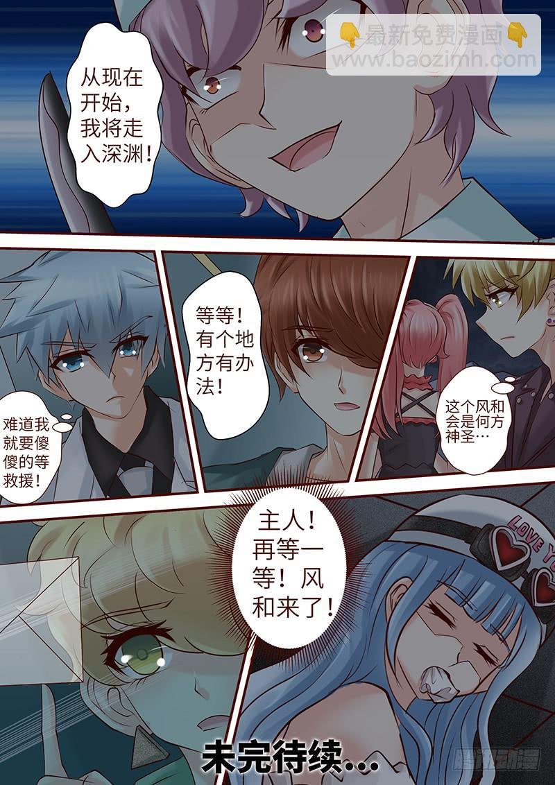第六十五话 走进深渊（二）