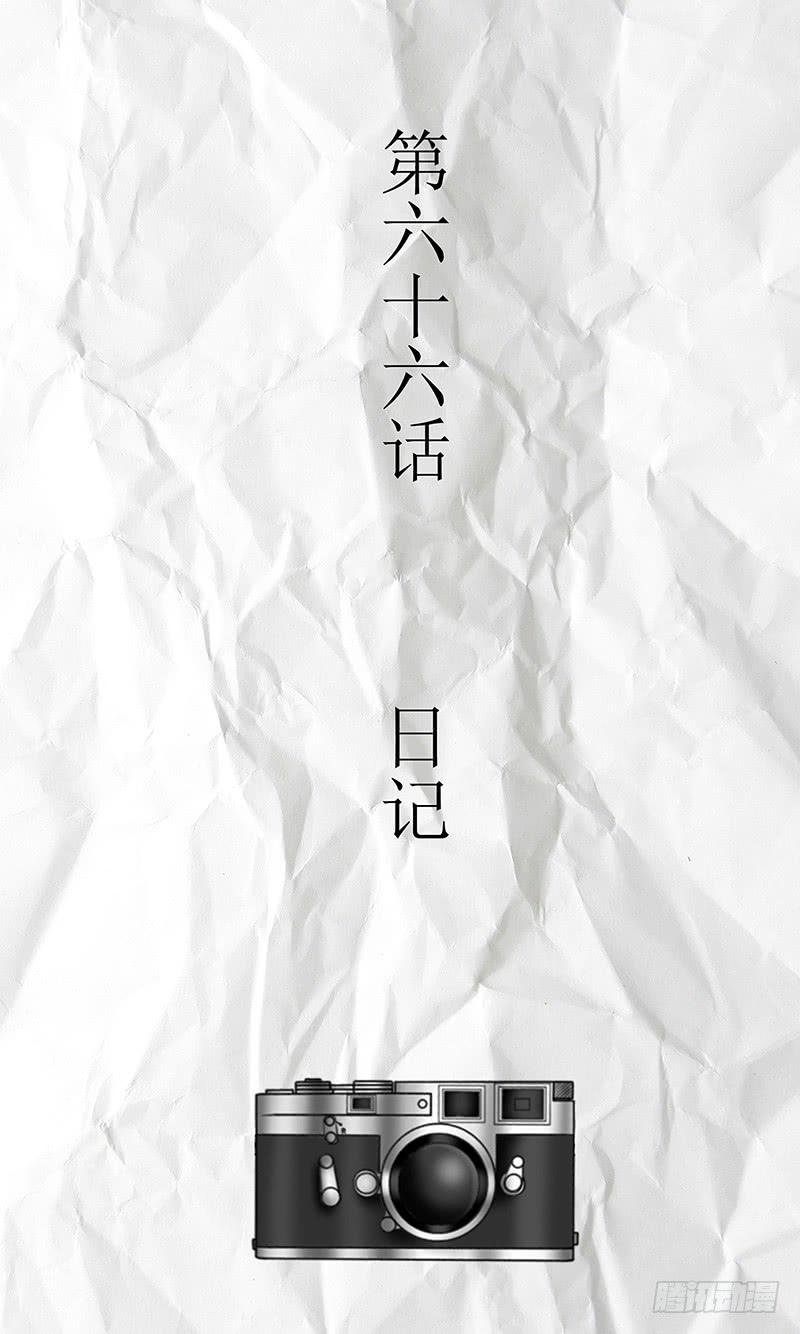 第六十六话 日记