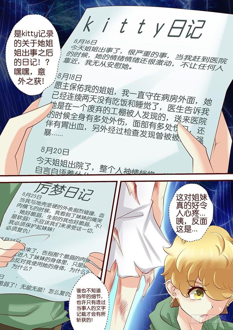 第六十六话 日记