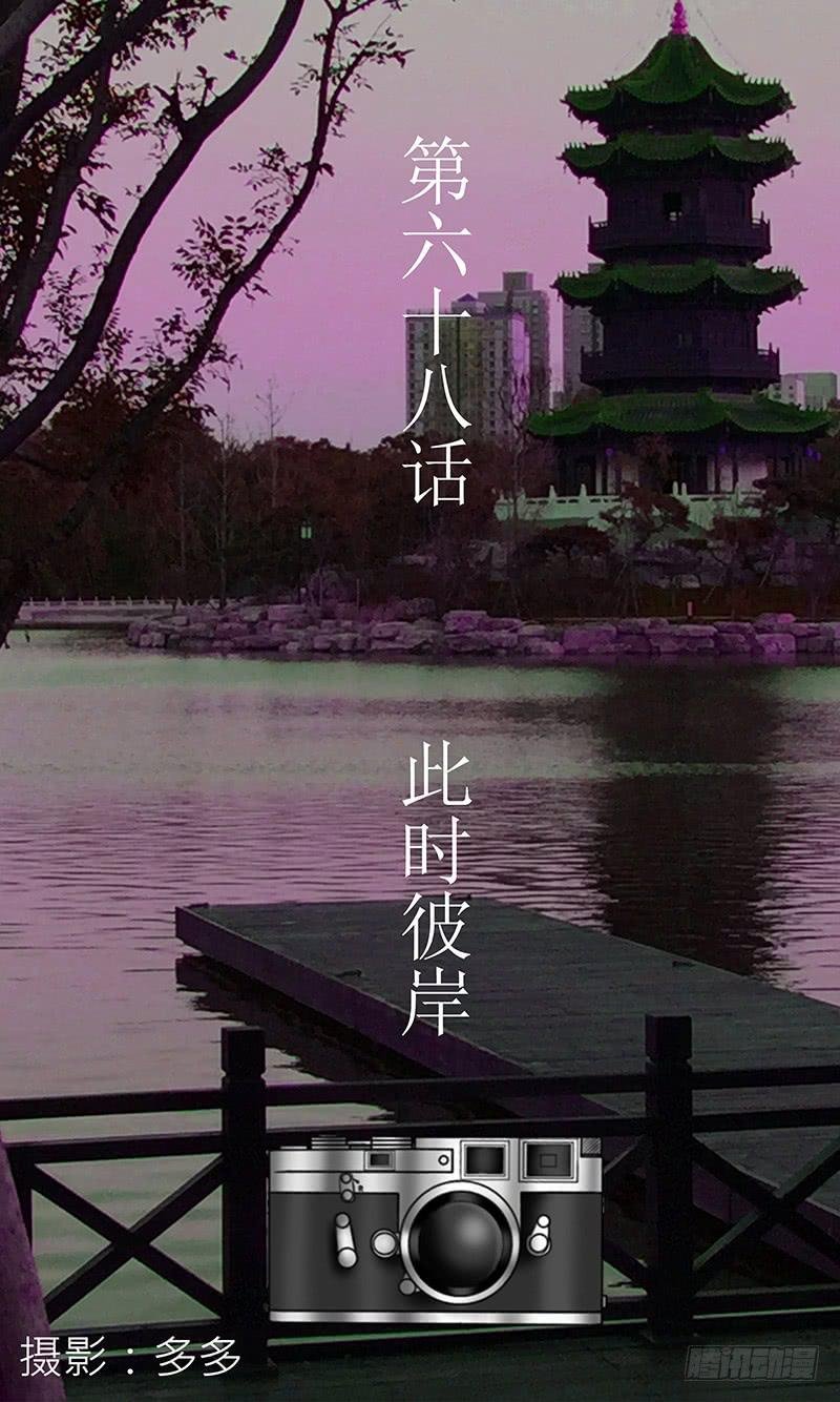 第六十八话 此时彼岸