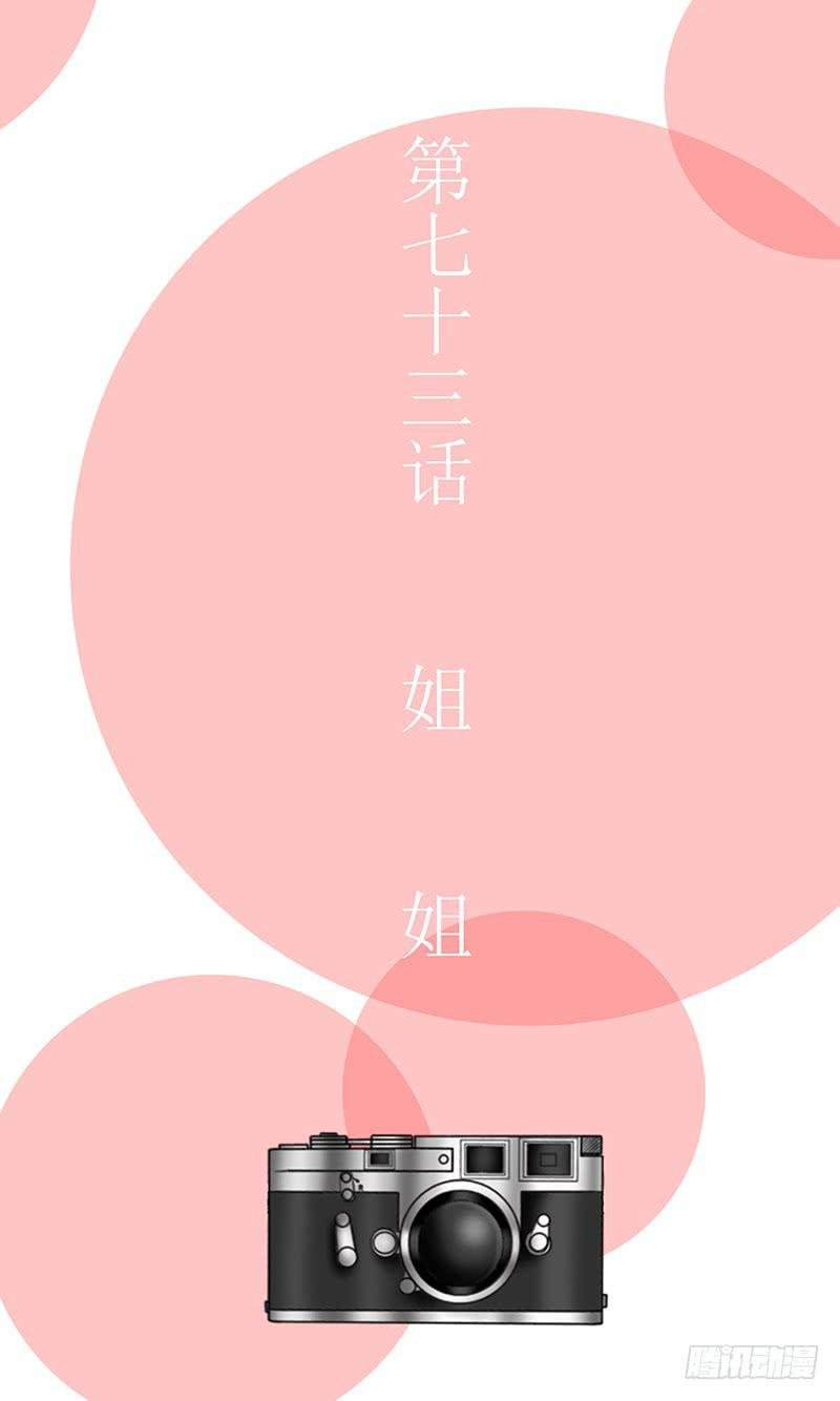 第七十三话 姐姐