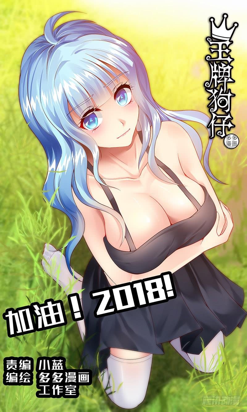 第七十八话 护花使者