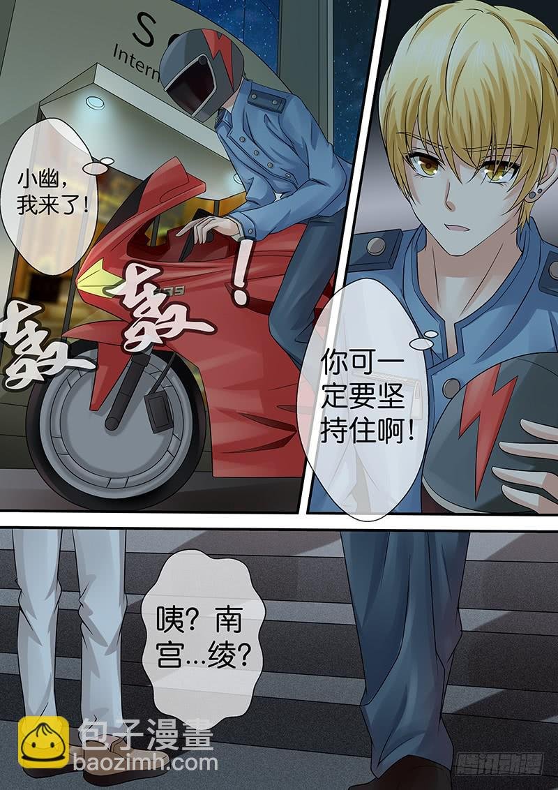 第七十八话 护花使者