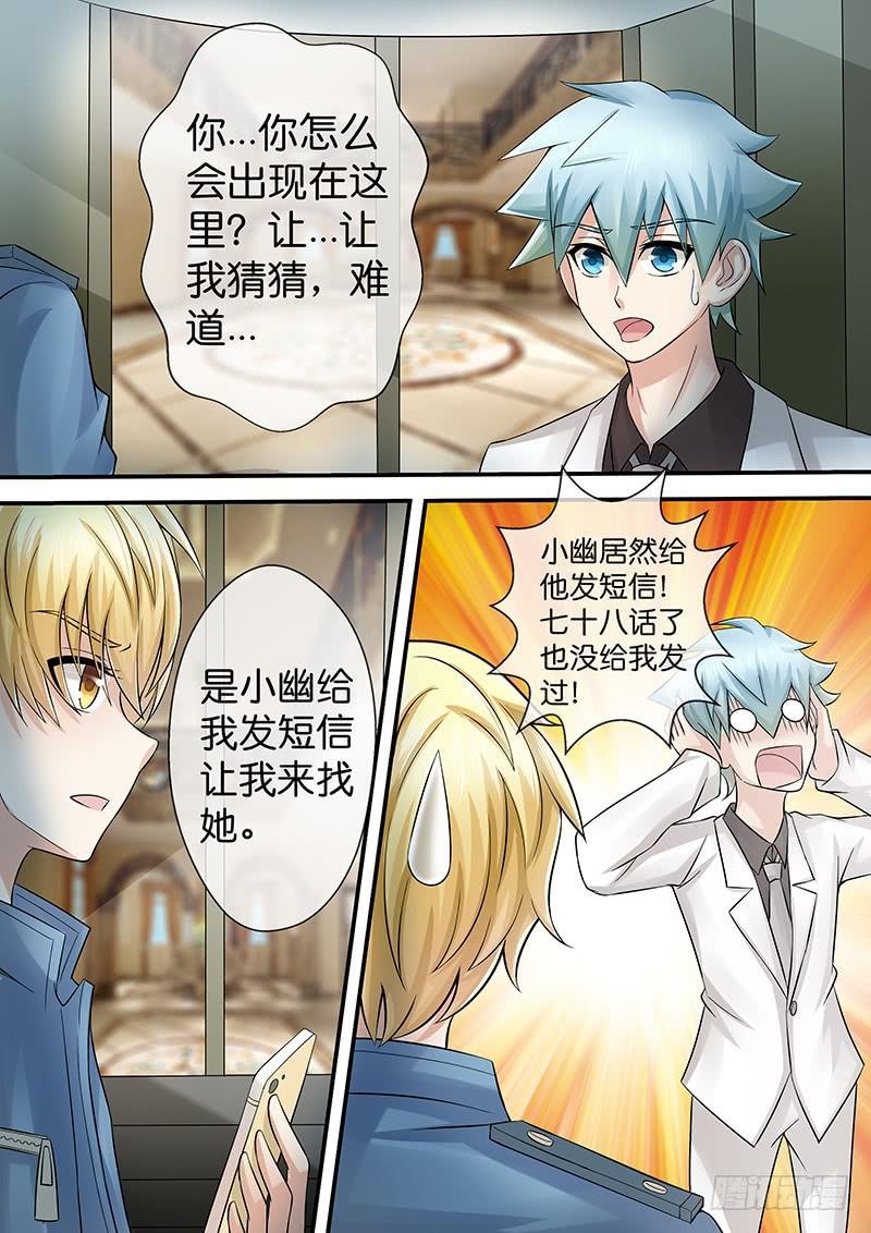 第七十八话 护花使者