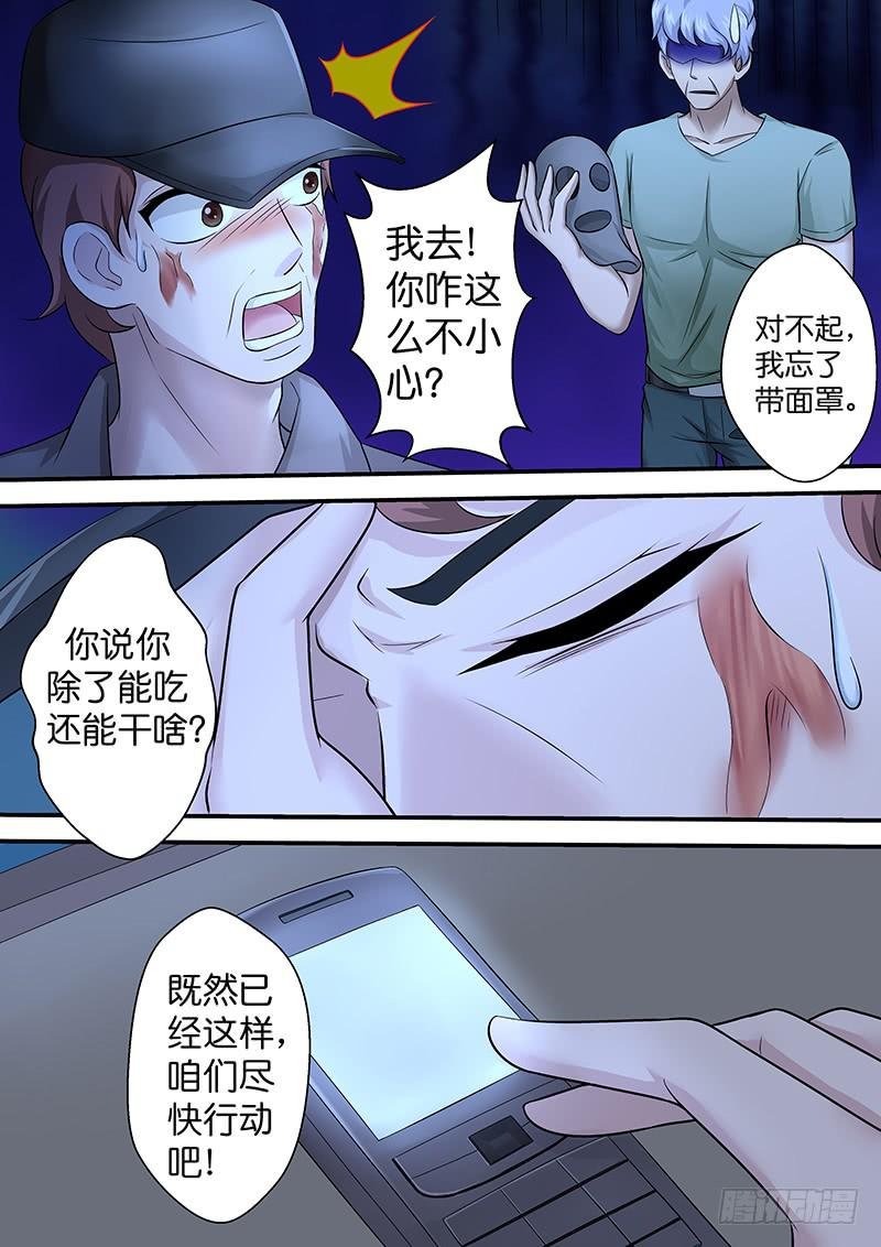 第七十九话 奇怪的绑匪