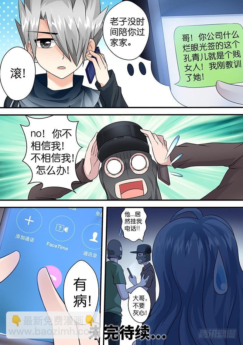 第七十九话 奇怪的绑匪