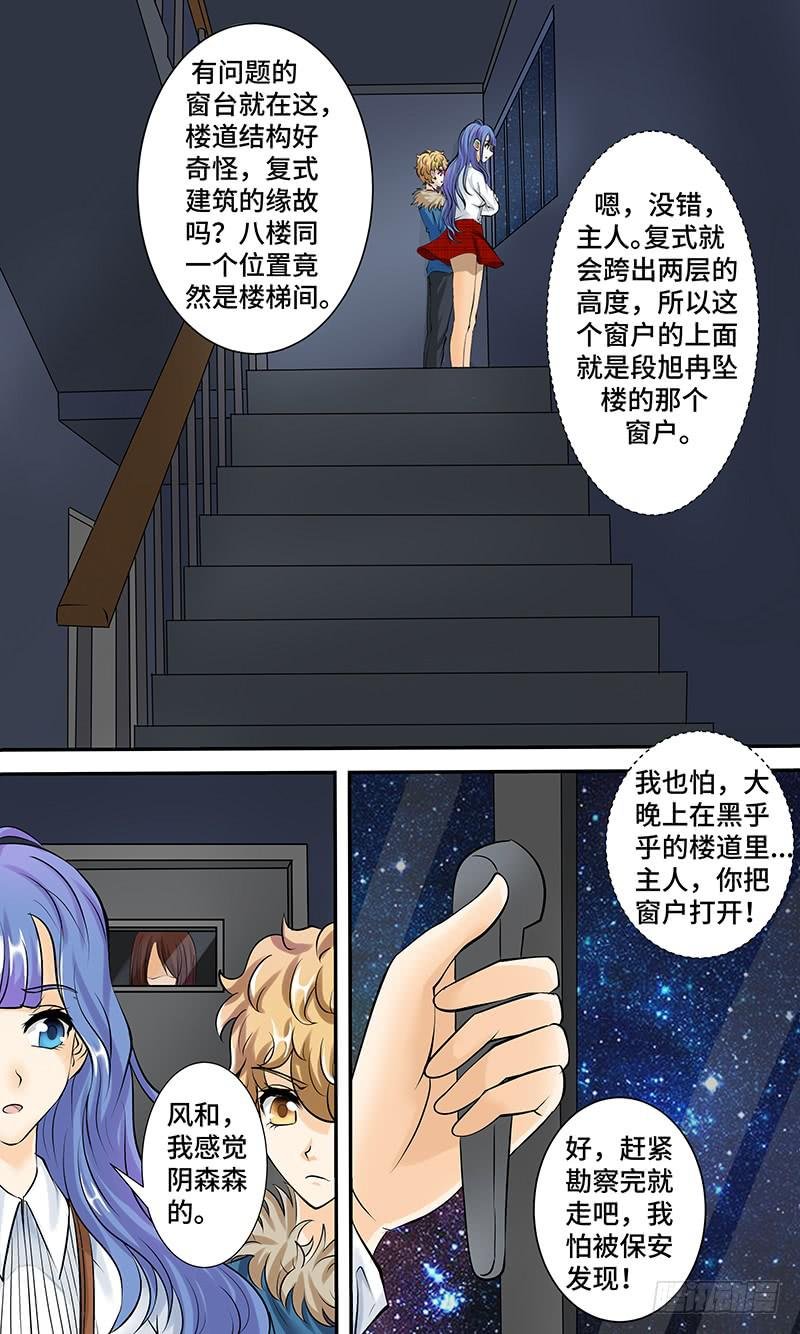 第八话 午夜迷踪